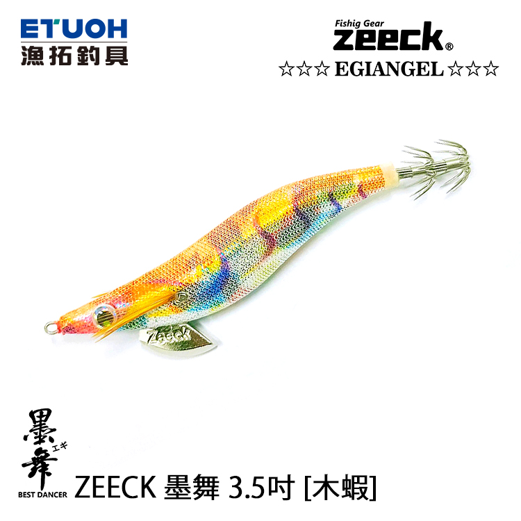 [部分缺貨] ZEECK 墨舞 3.5吋 [木蝦]